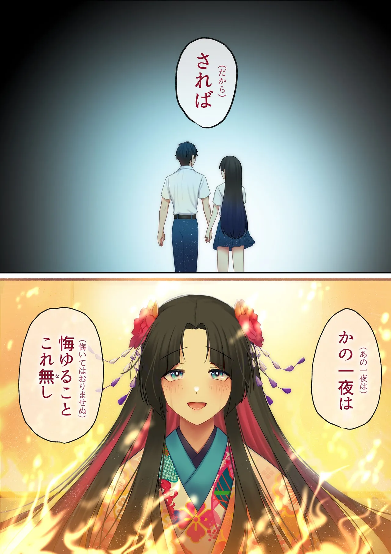 愛される資格は過去に落としてきました - page183