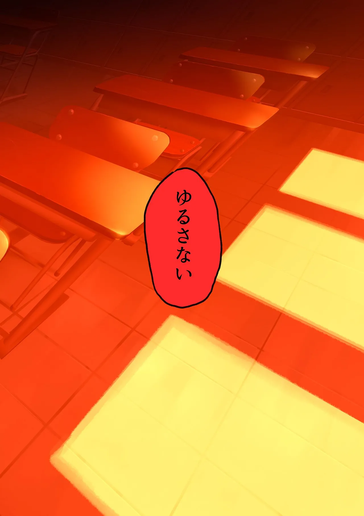 愛される資格は過去に落としてきました - page189