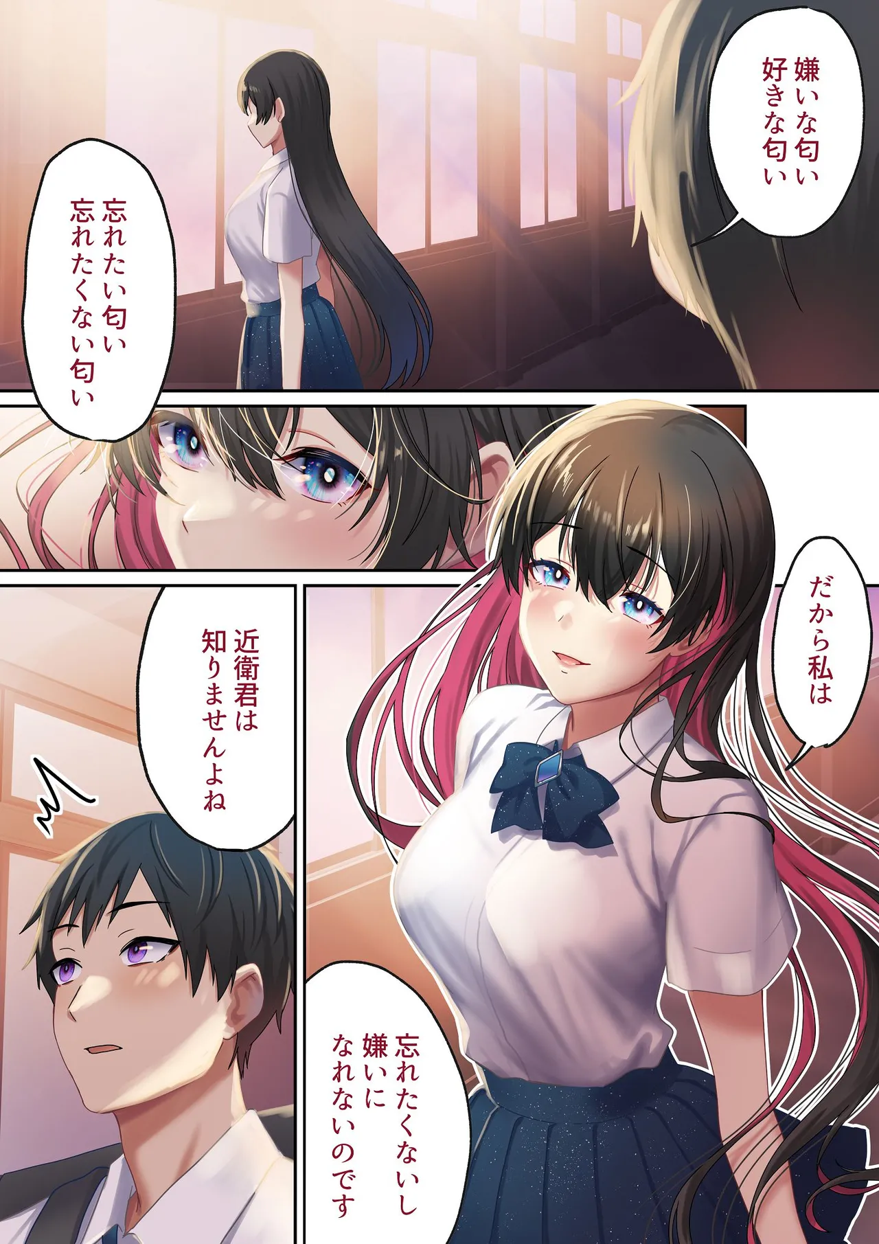 愛される資格は過去に落としてきました - page20