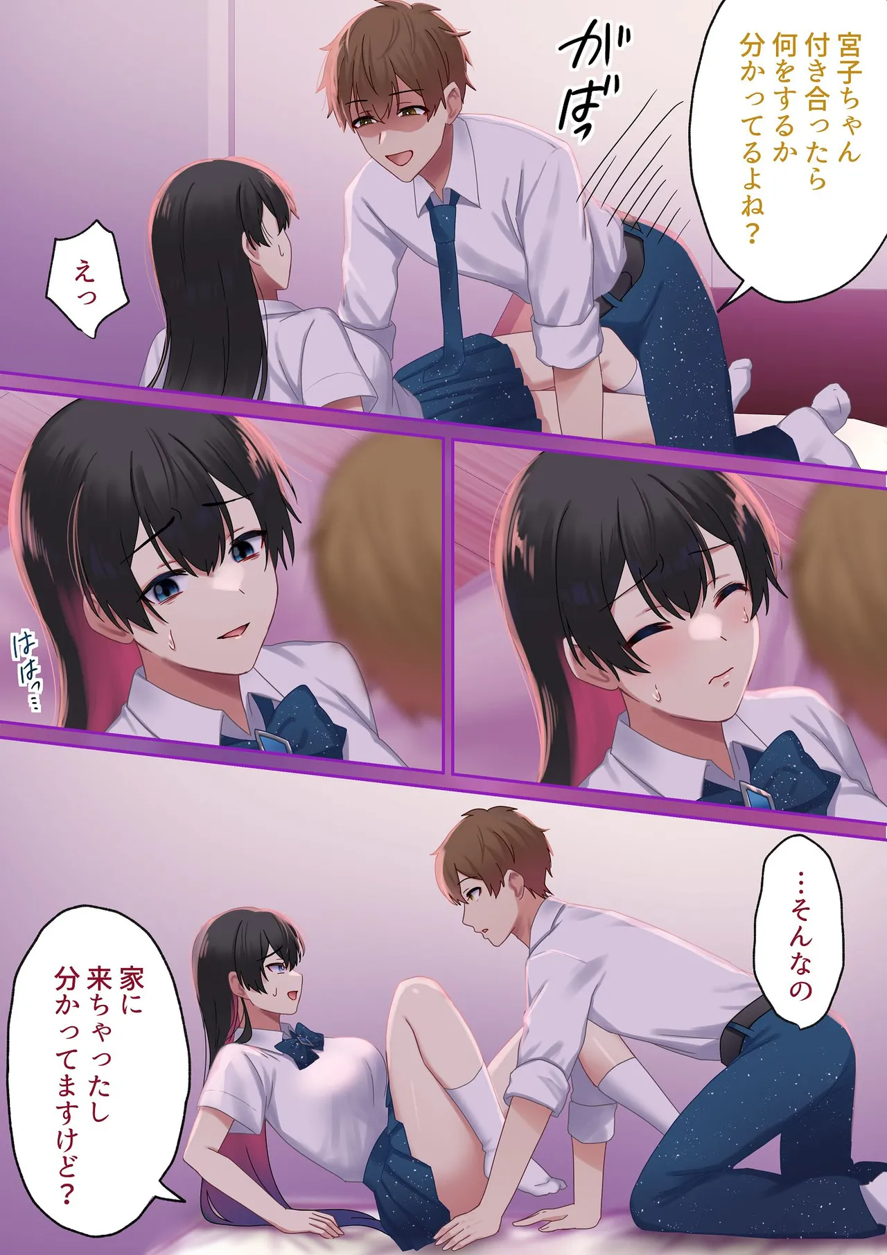 愛される資格は過去に落としてきました - page35
