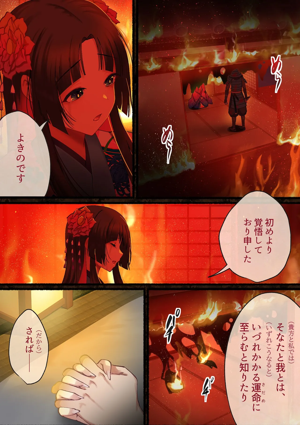 愛される資格は過去に落としてきました - page6