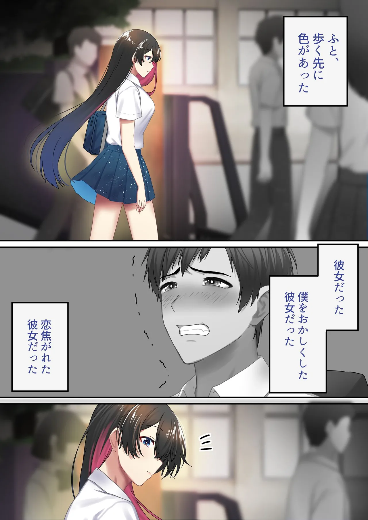 愛される資格は過去に落としてきました - page71