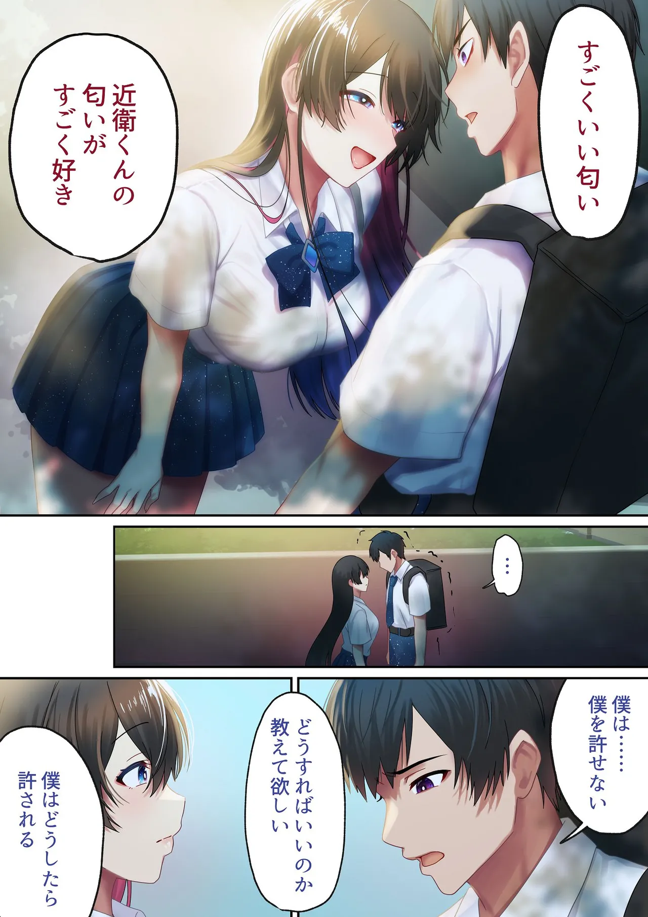 愛される資格は過去に落としてきました - page73