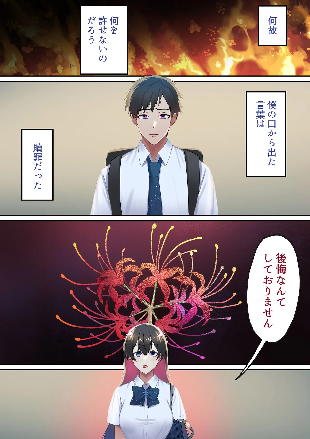 愛される資格は過去に落としてきました - page74