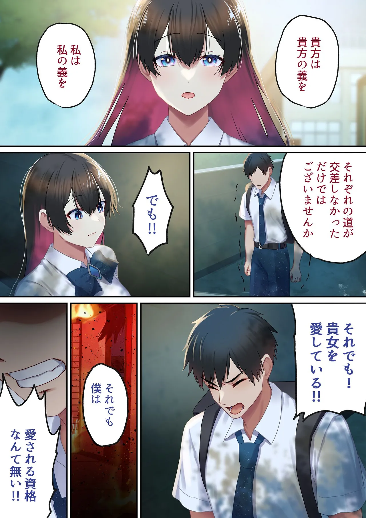 愛される資格は過去に落としてきました - page75