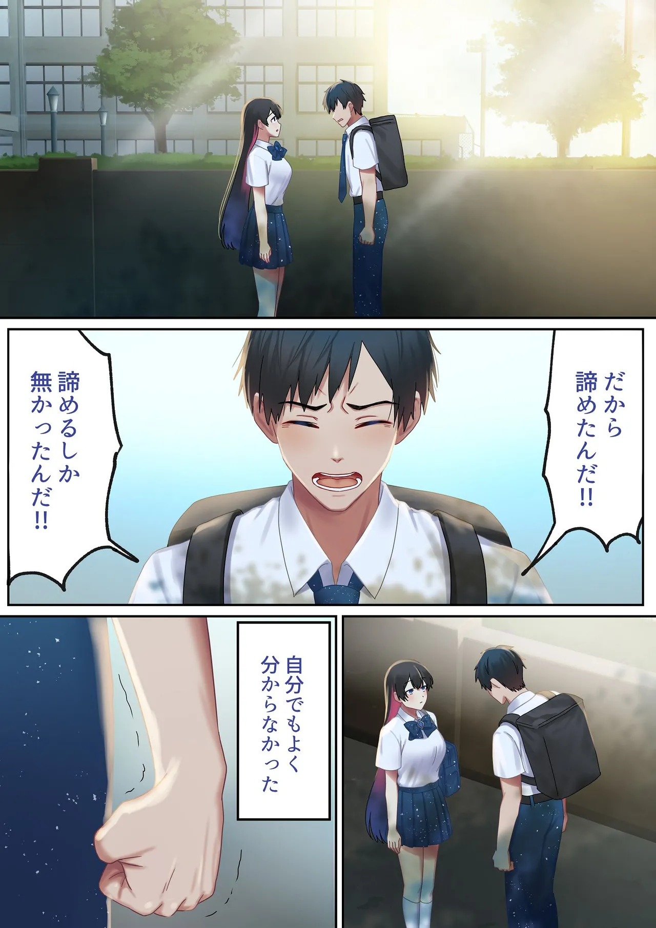 愛される資格は過去に落としてきました - page76