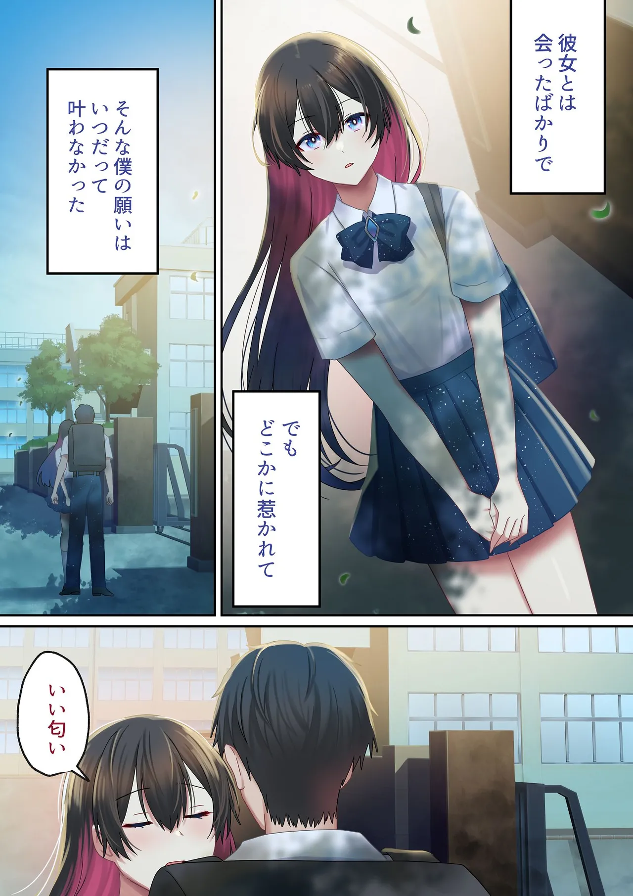 愛される資格は過去に落としてきました - page77