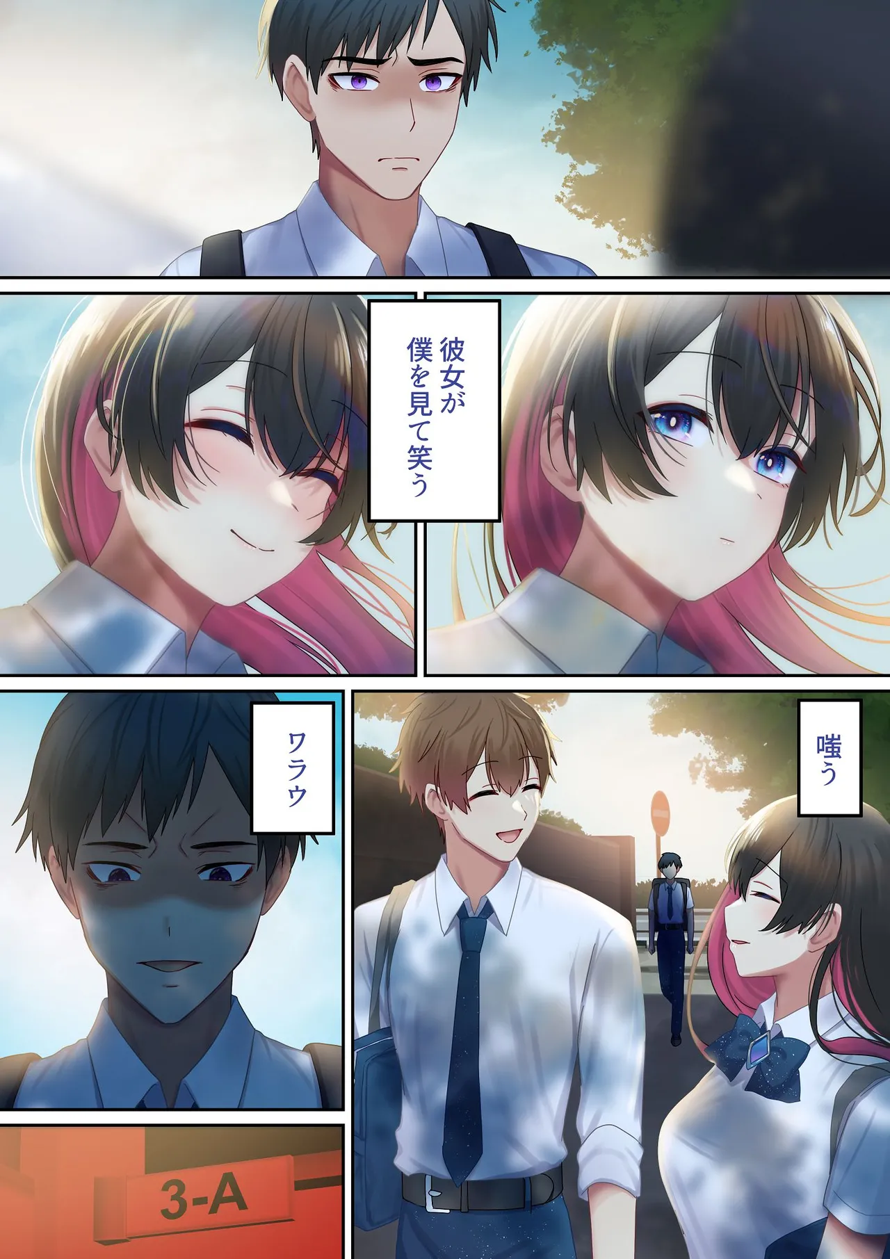 愛される資格は過去に落としてきました - page80