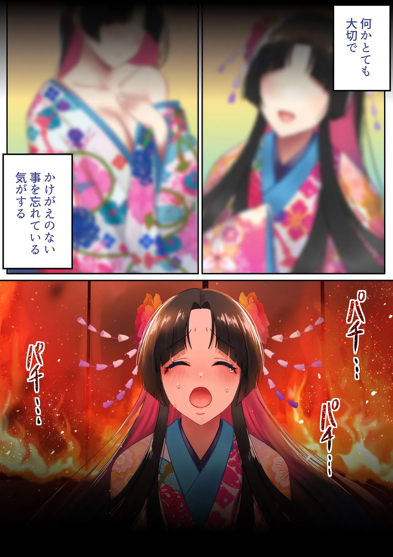 愛される資格は過去に落としてきました - page82