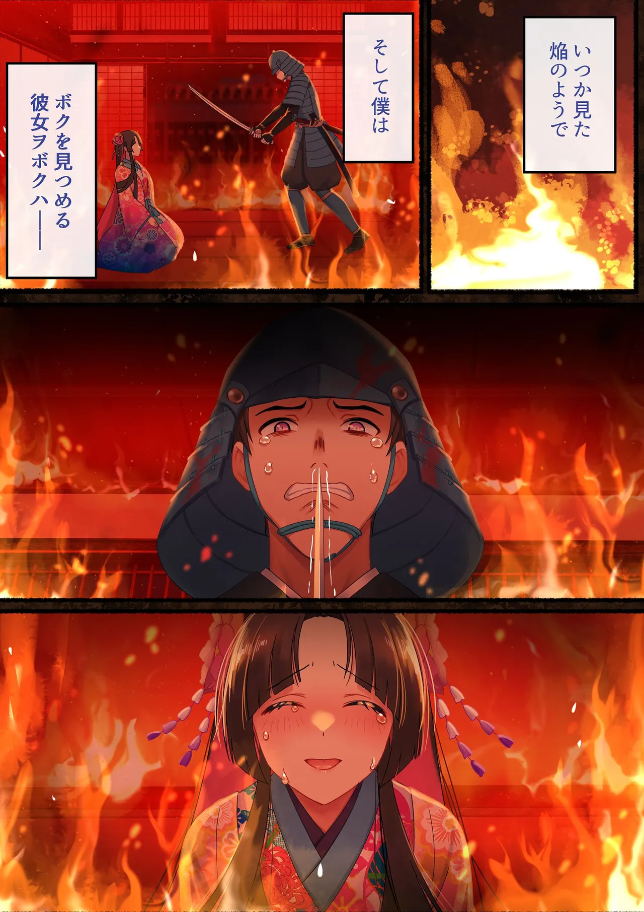 愛される資格は過去に落としてきました - page90