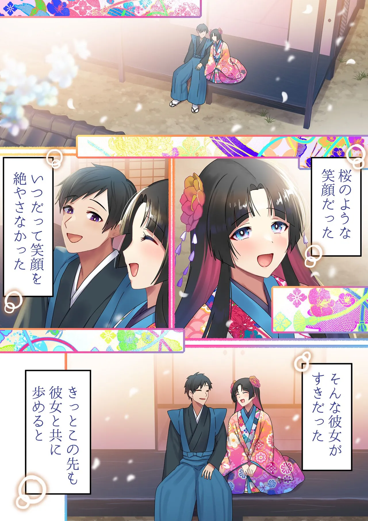 愛される資格は過去に落としてきました - page92