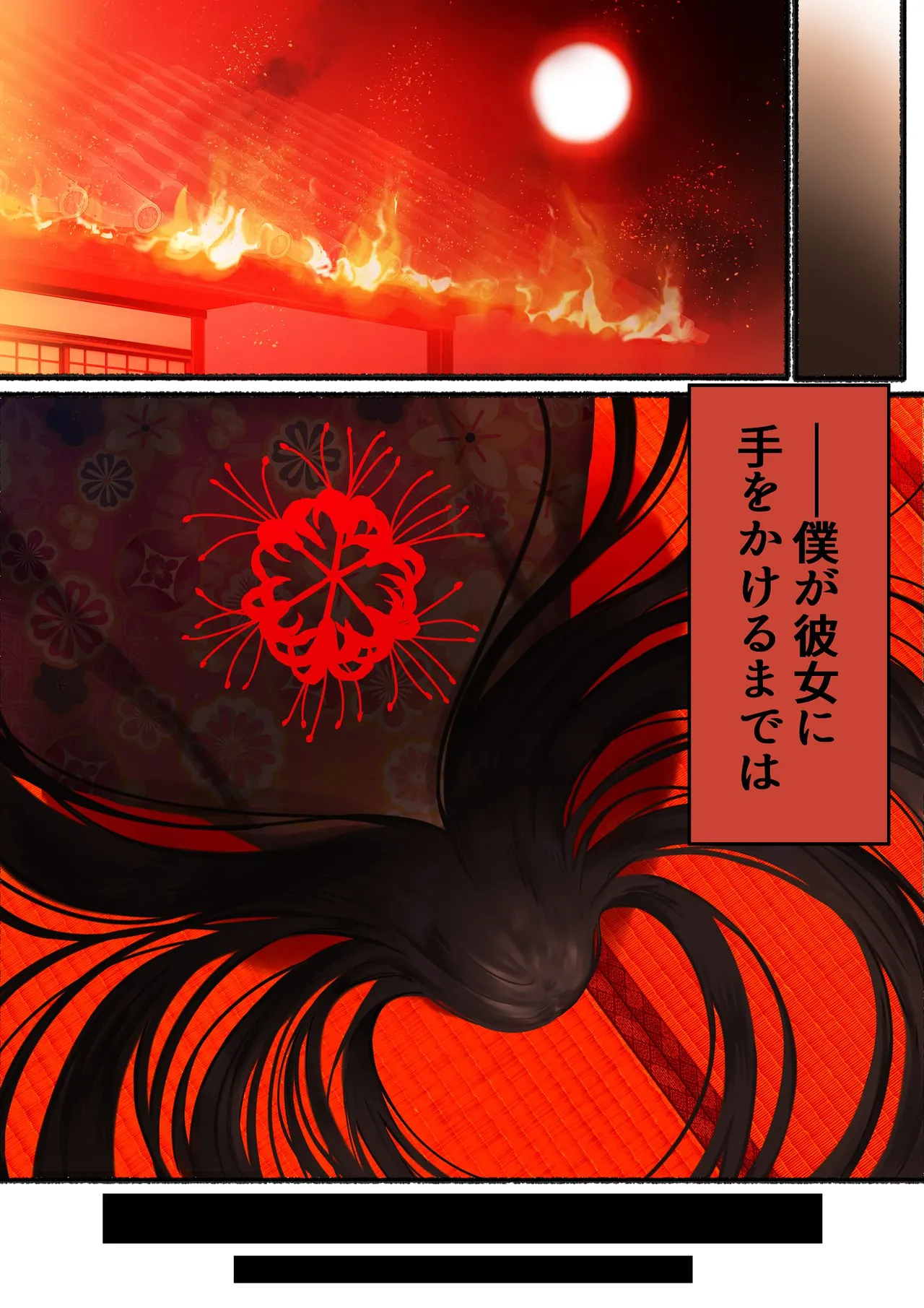 愛される資格は過去に落としてきました - page93