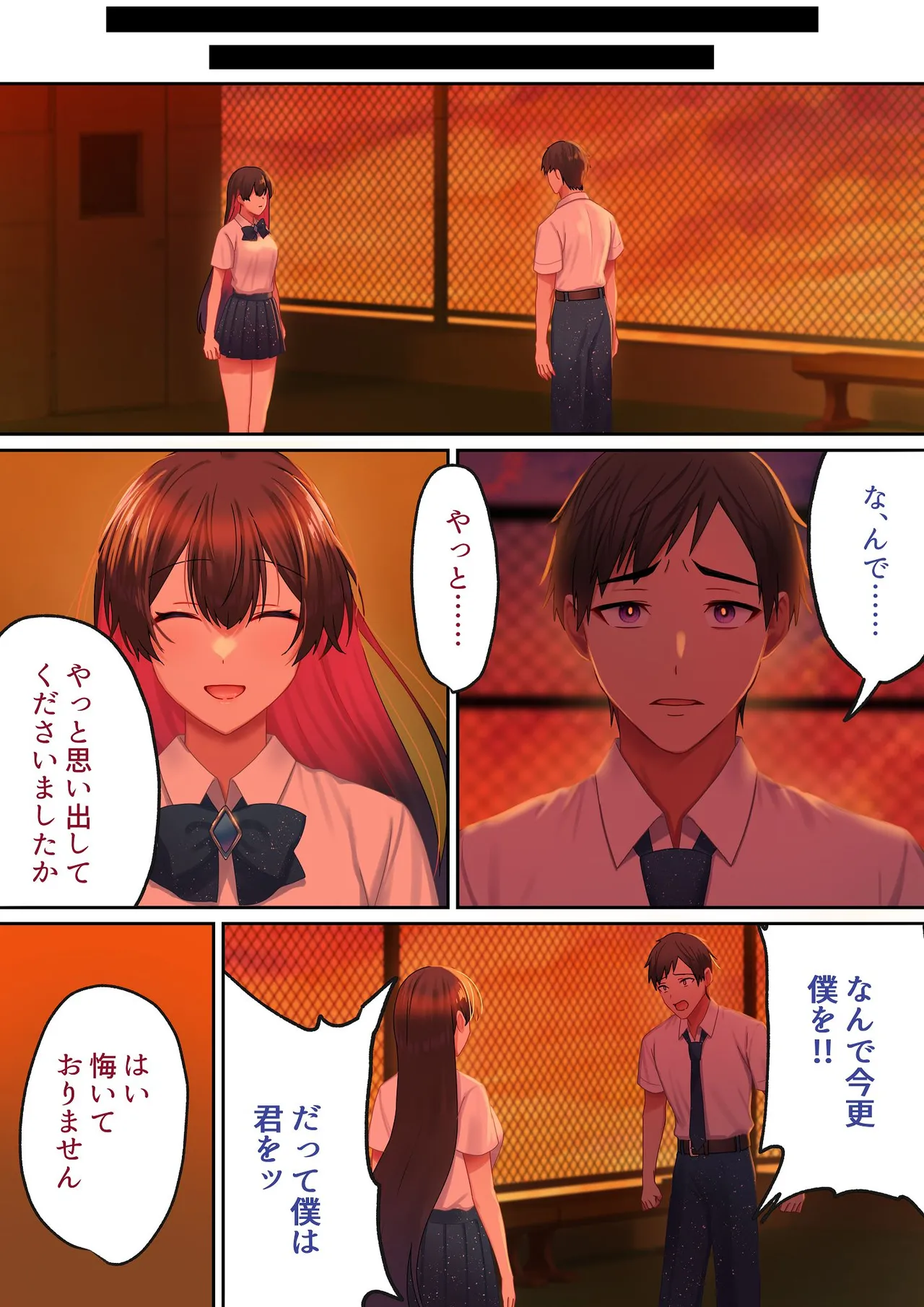 愛される資格は過去に落としてきました - page94