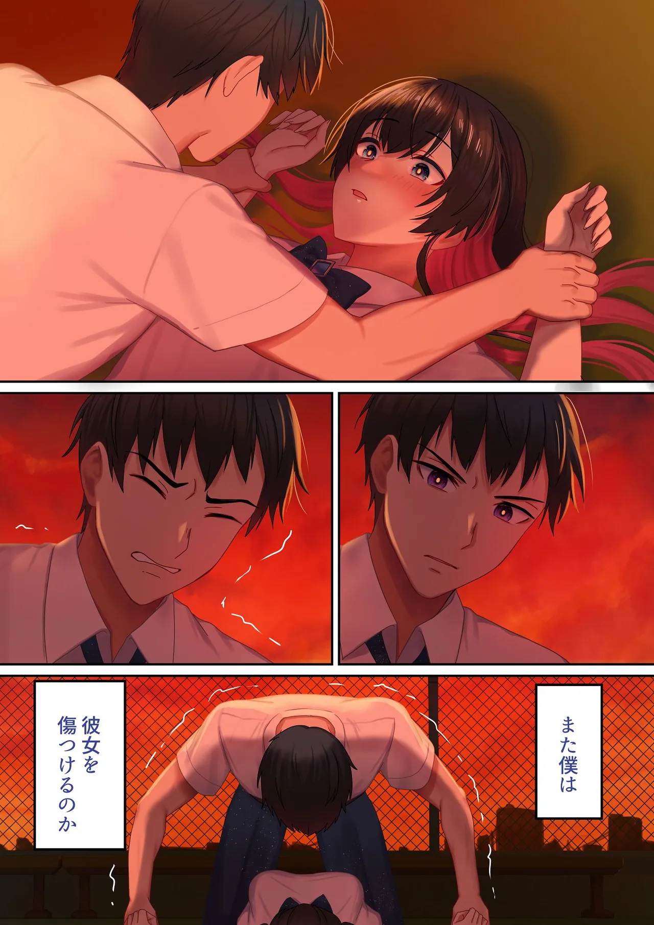 愛される資格は過去に落としてきました - page96