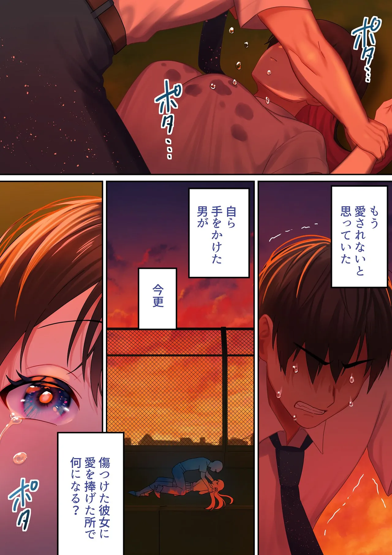 愛される資格は過去に落としてきました - page98