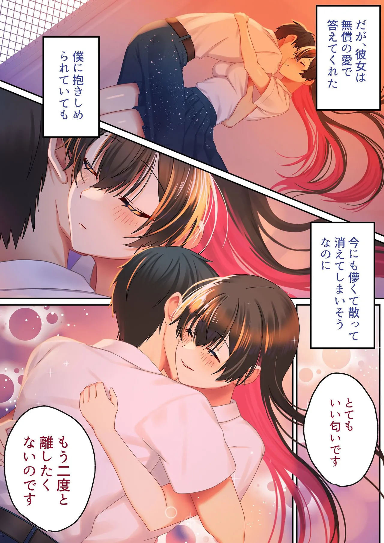 愛される資格は過去に落としてきました - page99