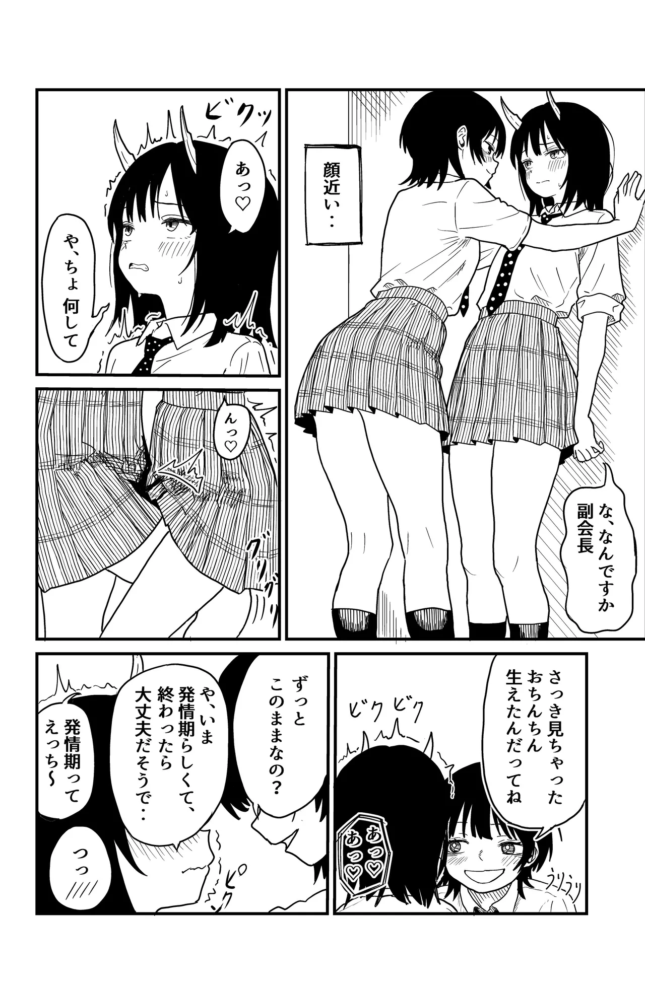 ふたなりユリドラゴン - page10