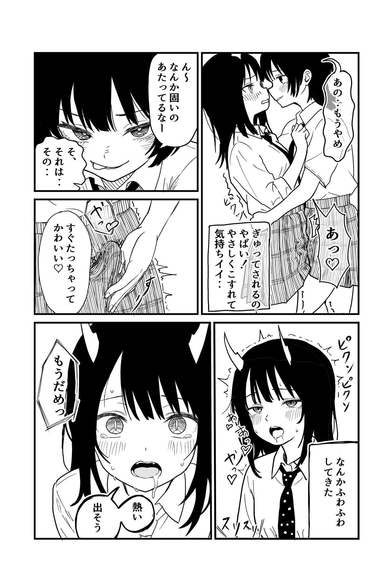 ふたなりユリドラゴン - page11