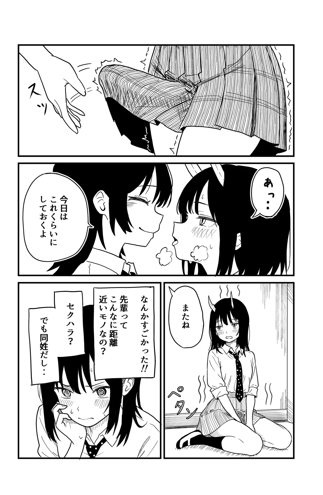 ふたなりユリドラゴン - page12
