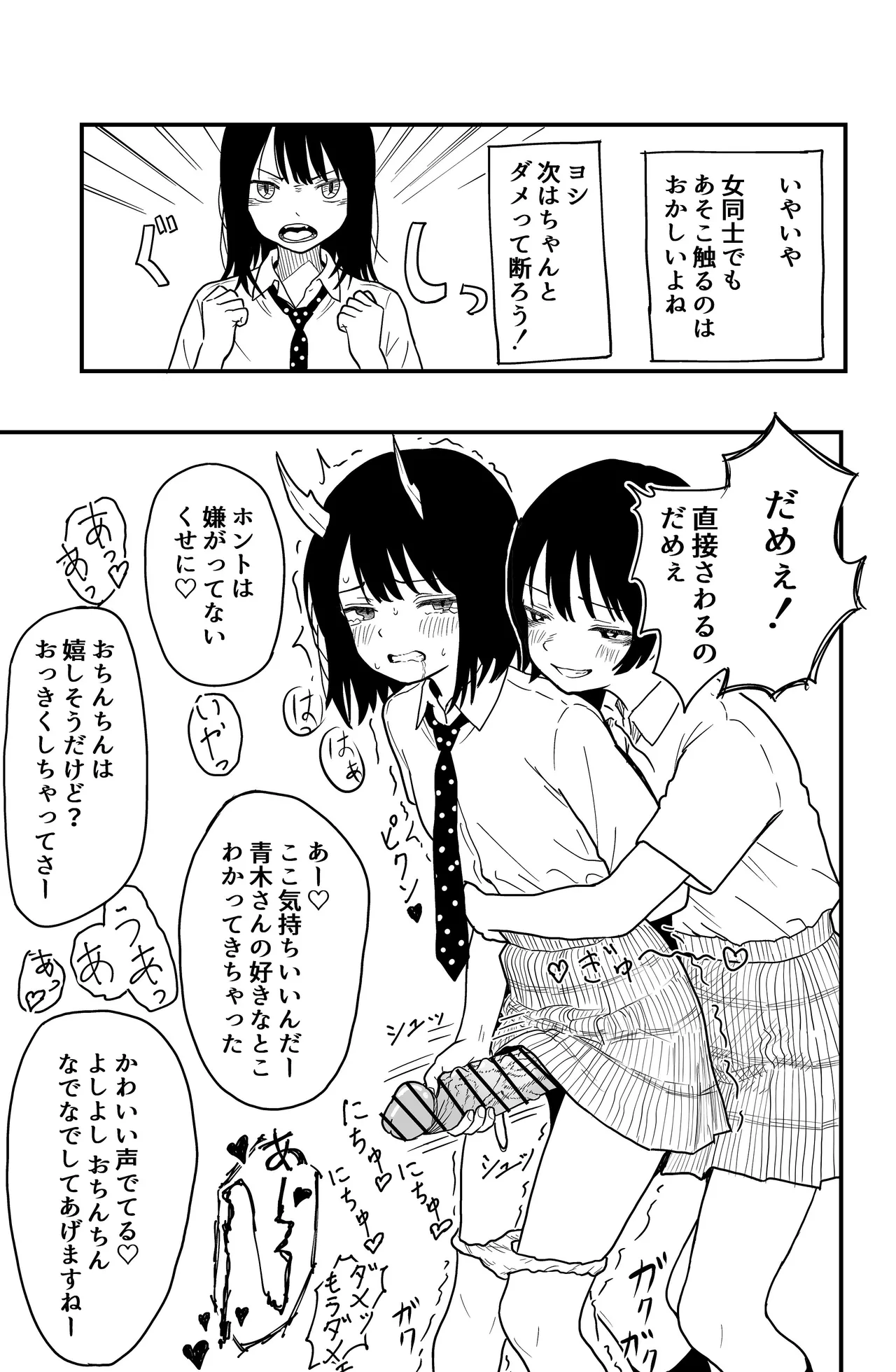 ふたなりユリドラゴン - page13