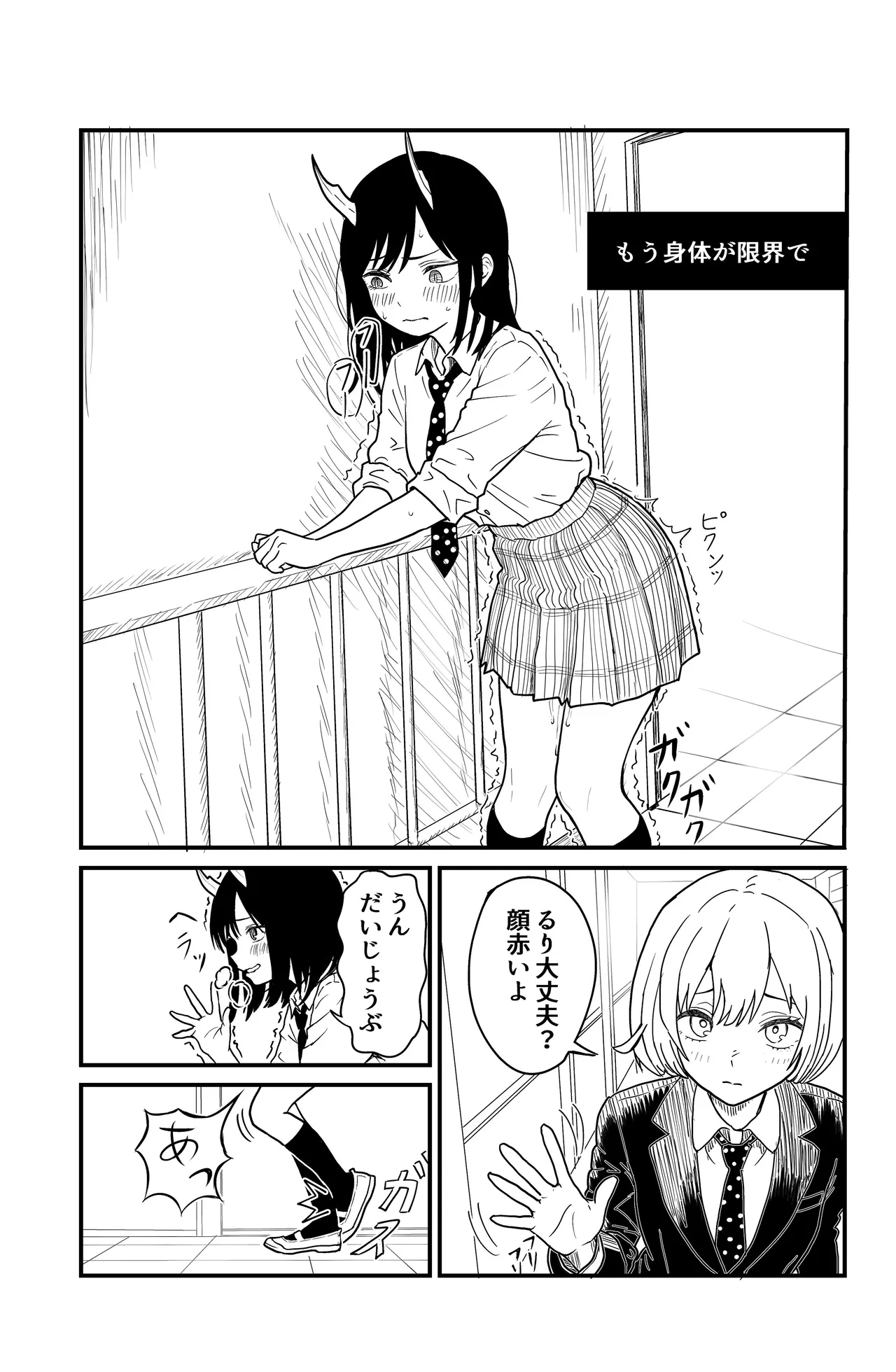 ふたなりユリドラゴン - page15
