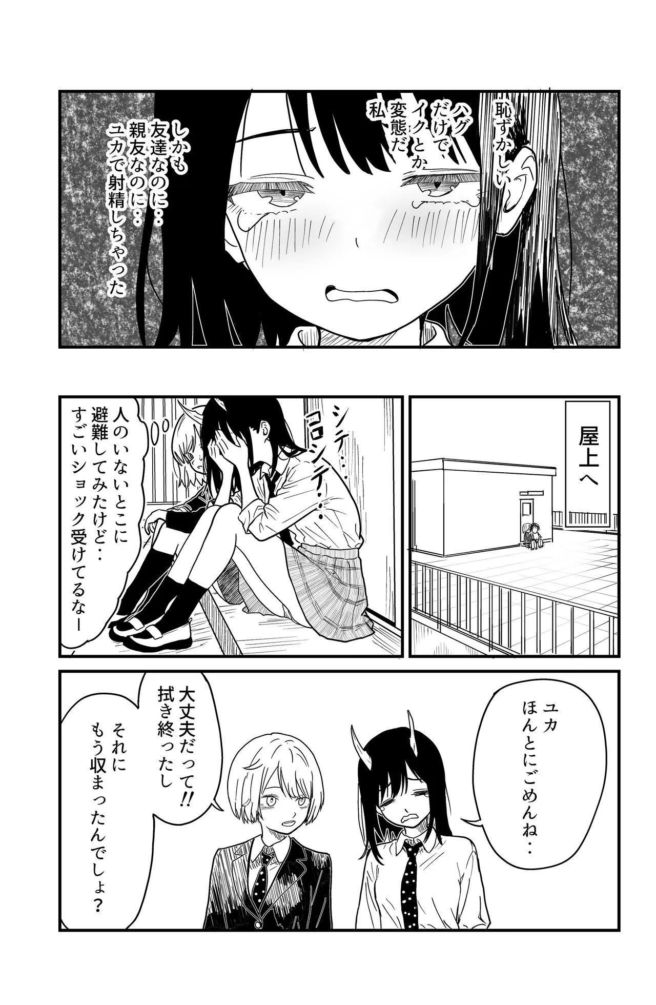 ふたなりユリドラゴン - page17