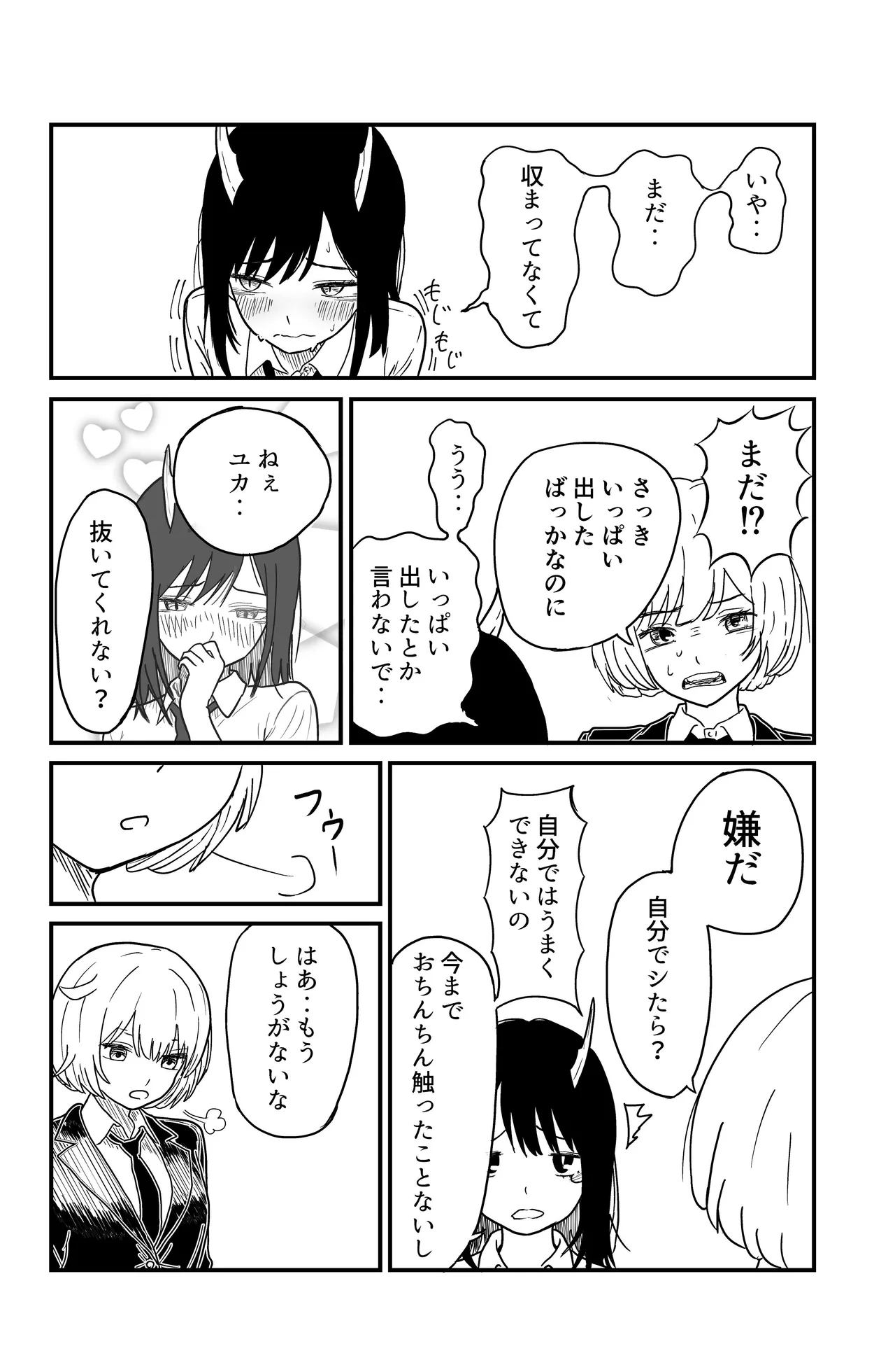 ふたなりユリドラゴン - page18