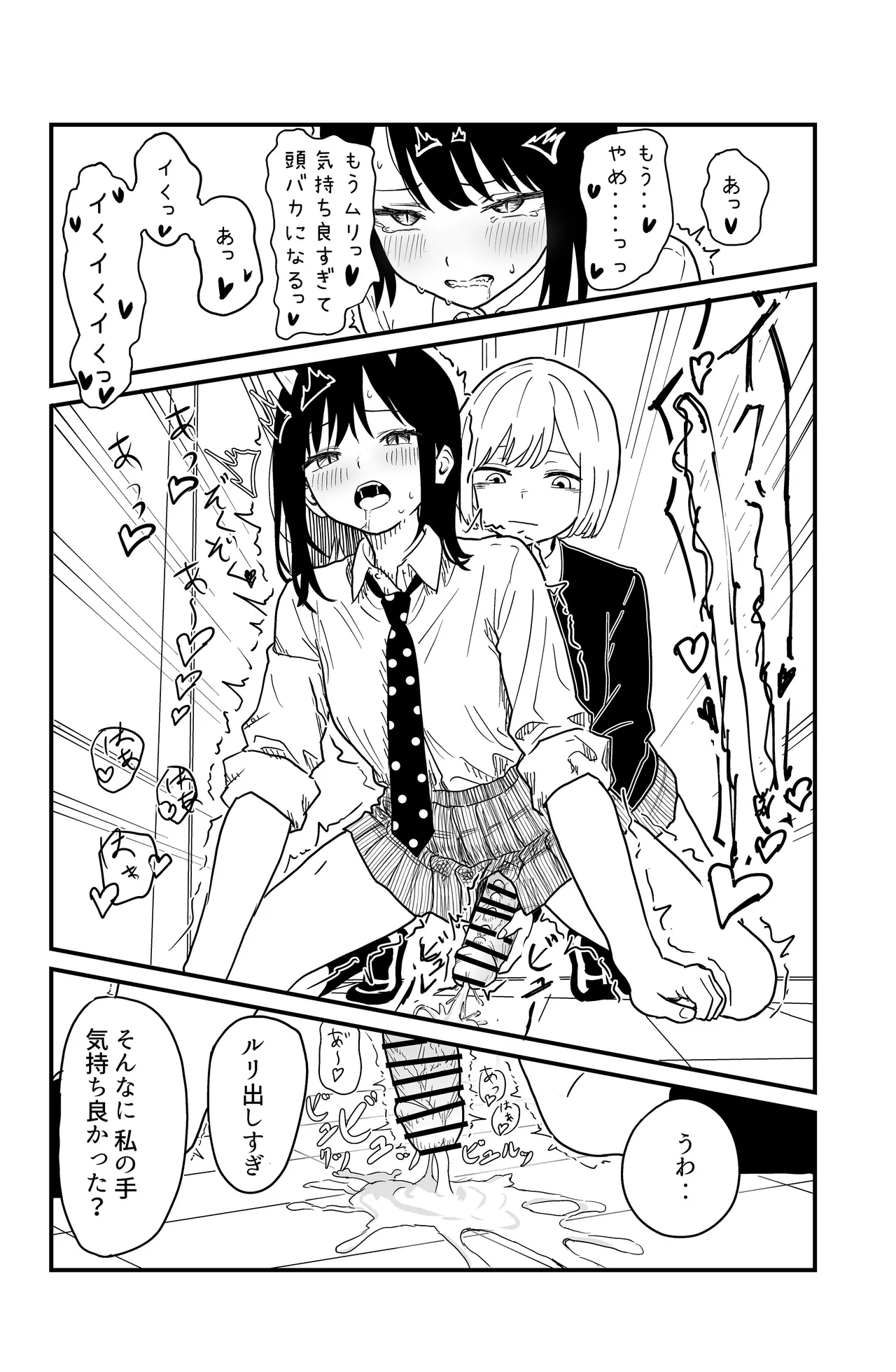 ふたなりユリドラゴン - page20
