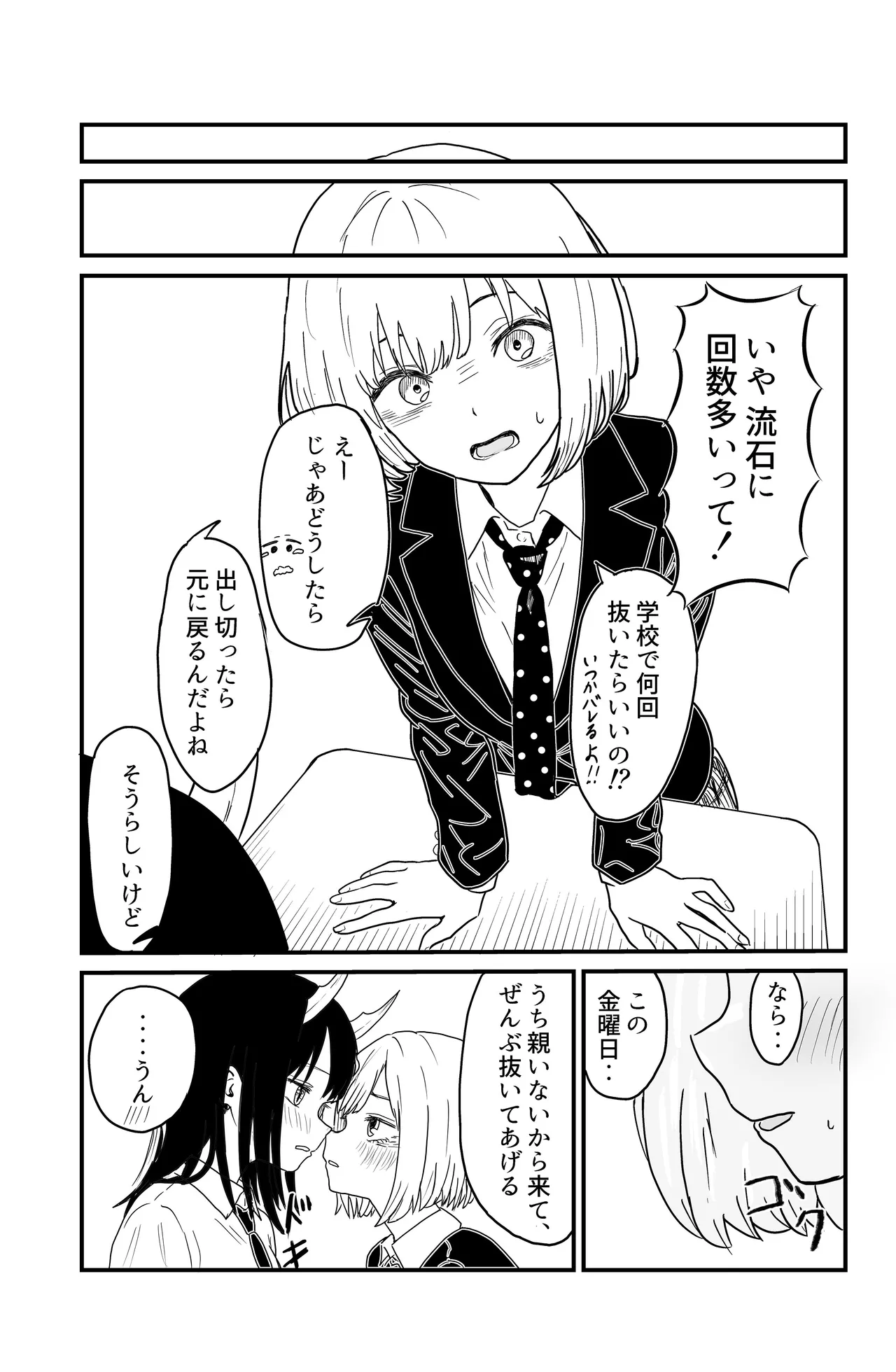 ふたなりユリドラゴン - page23