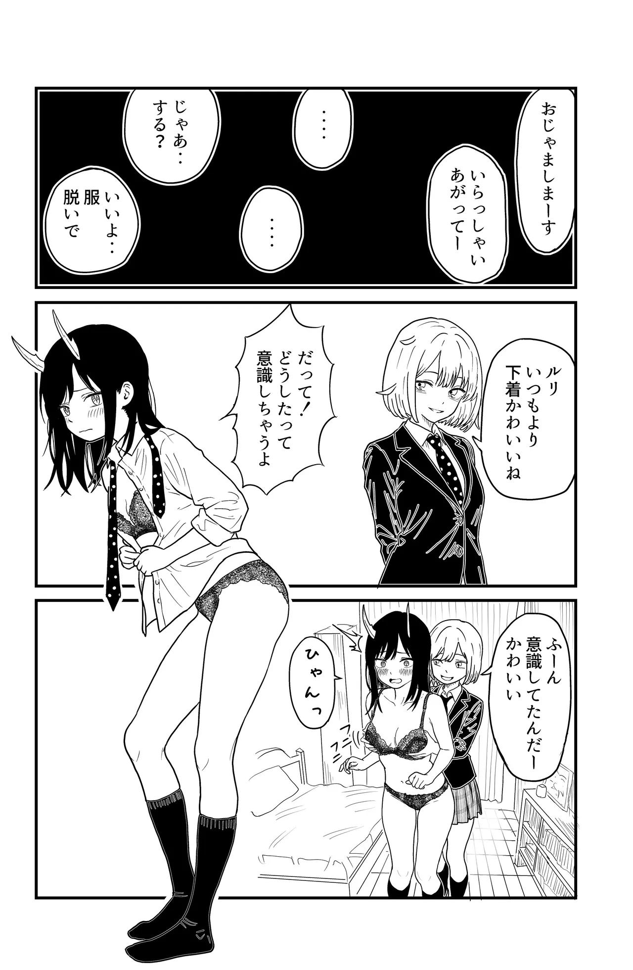ふたなりユリドラゴン - page26