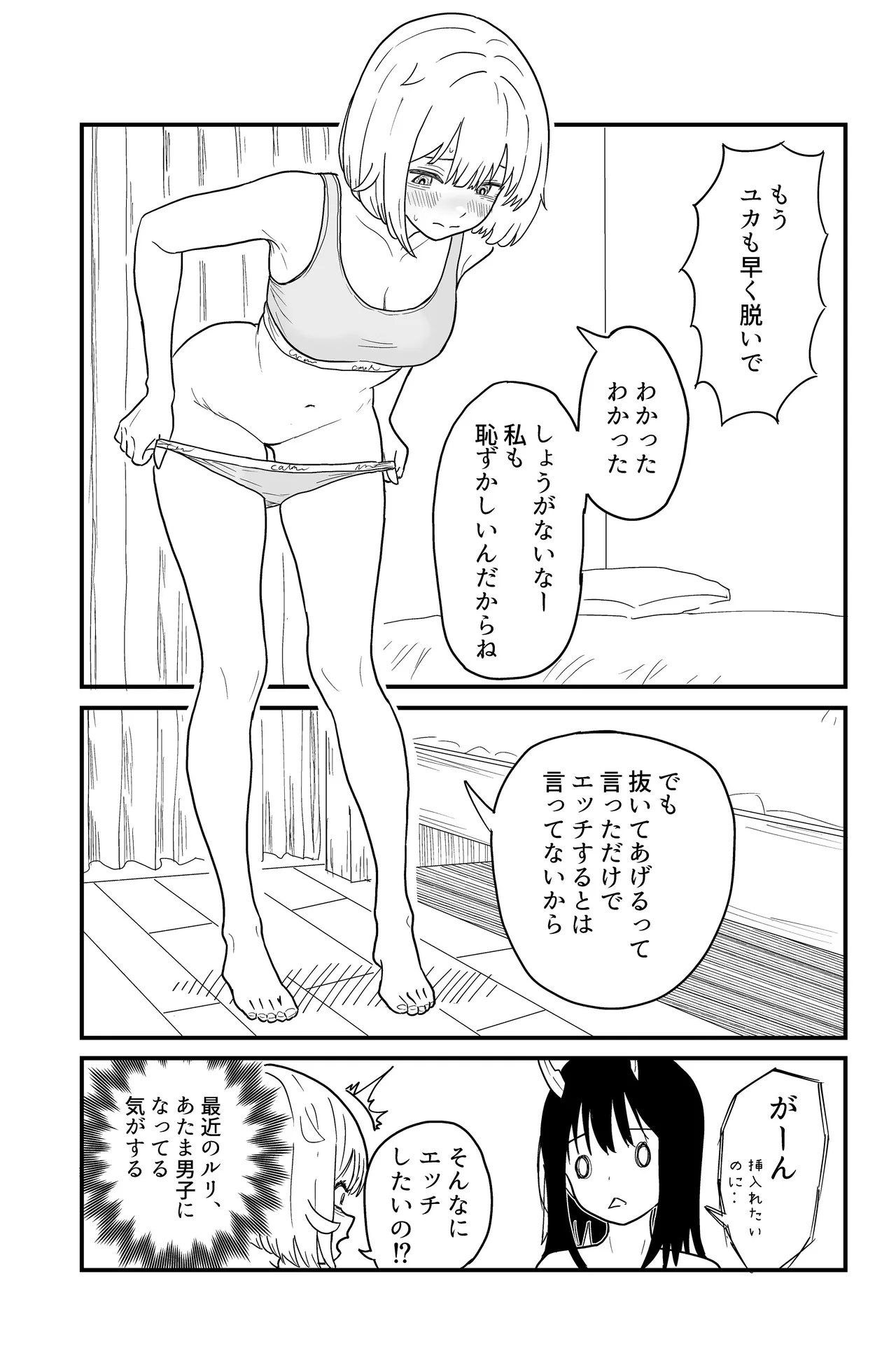ふたなりユリドラゴン - page27