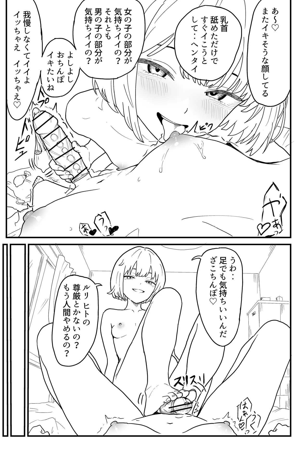 ふたなりユリドラゴン - page31