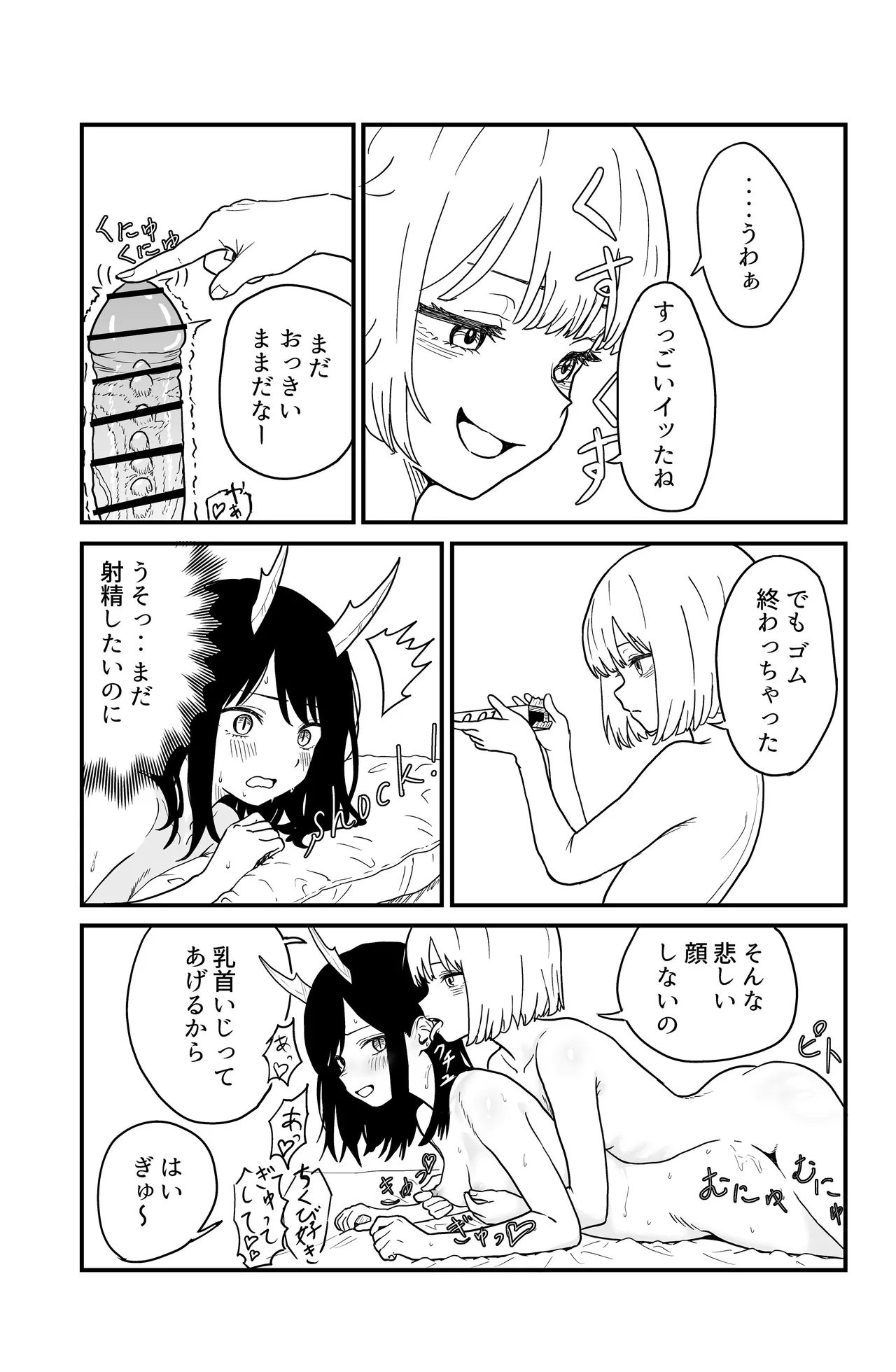 ふたなりユリドラゴン - page33
