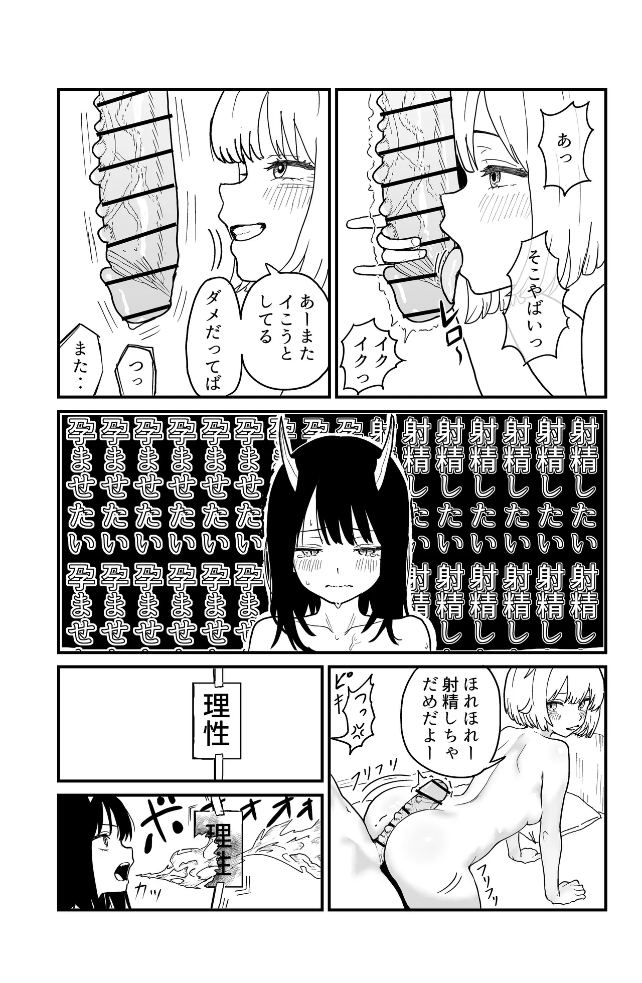 ふたなりユリドラゴン - page35