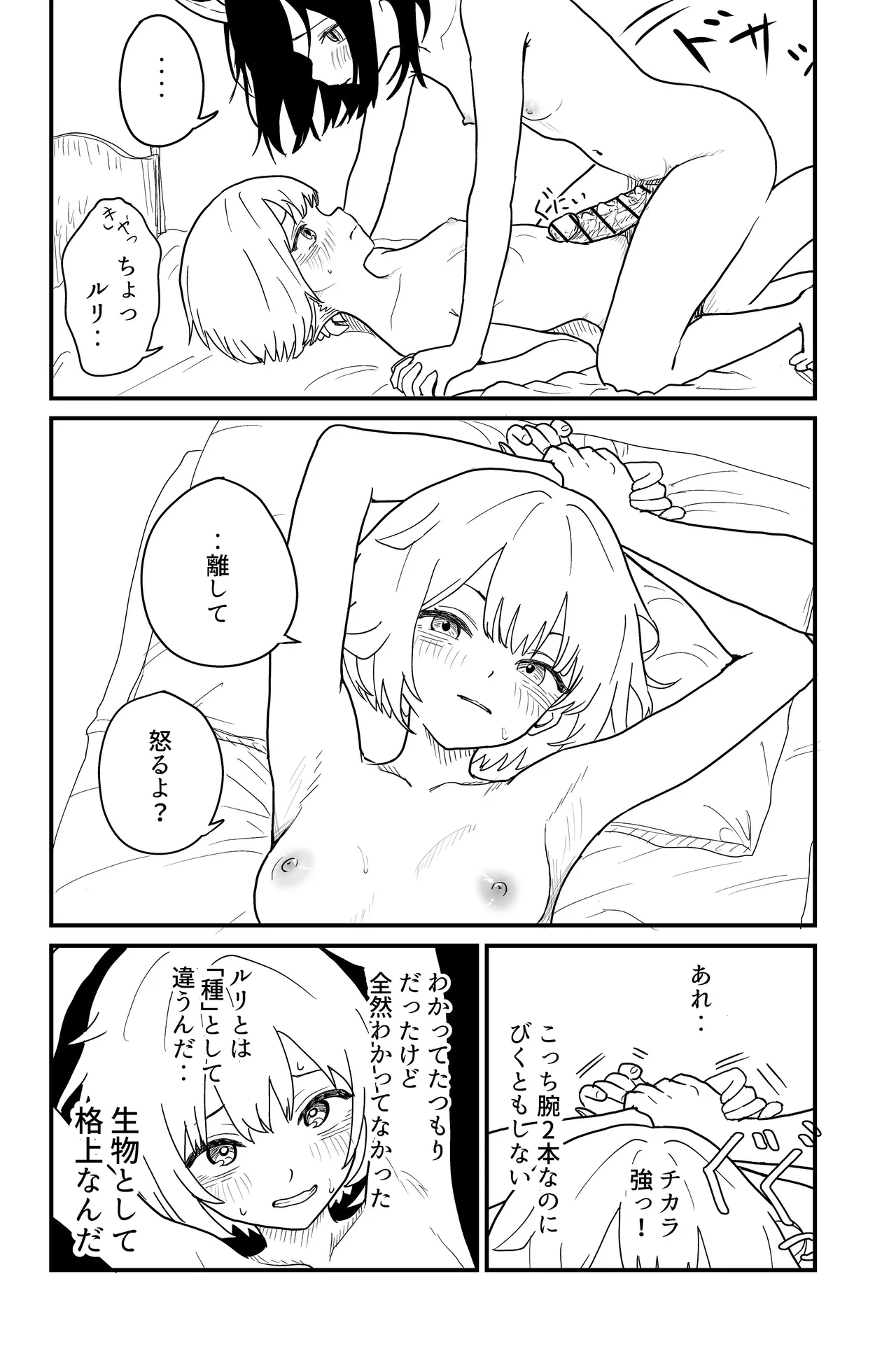 ふたなりユリドラゴン - page36