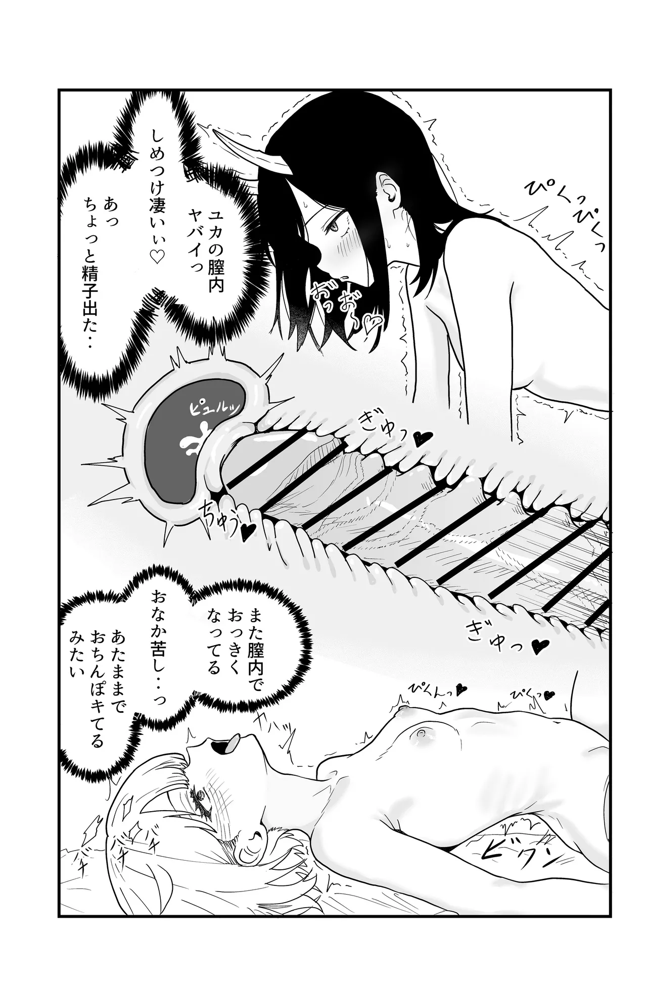ふたなりユリドラゴン - page39