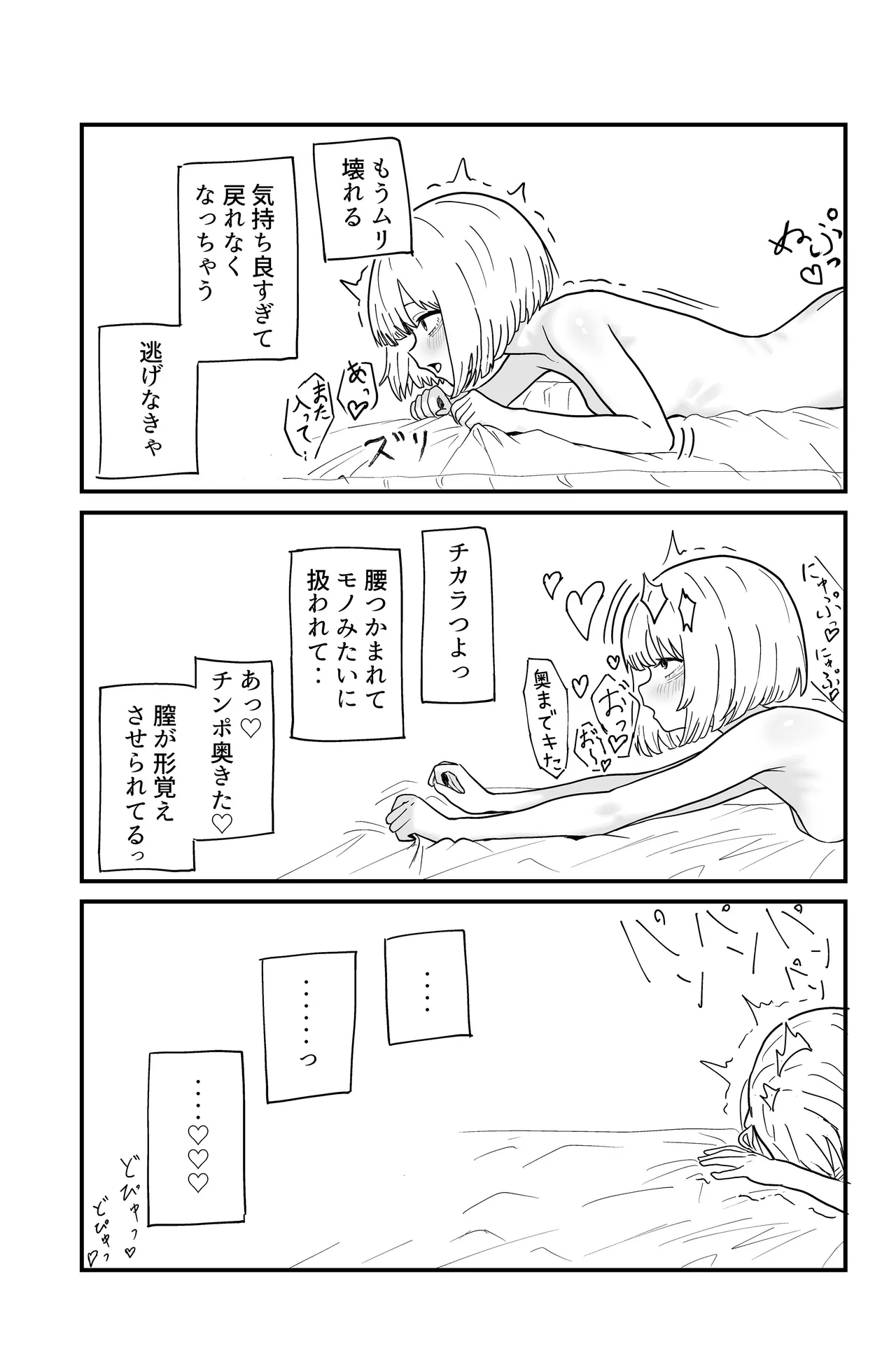 ふたなりユリドラゴン - page43