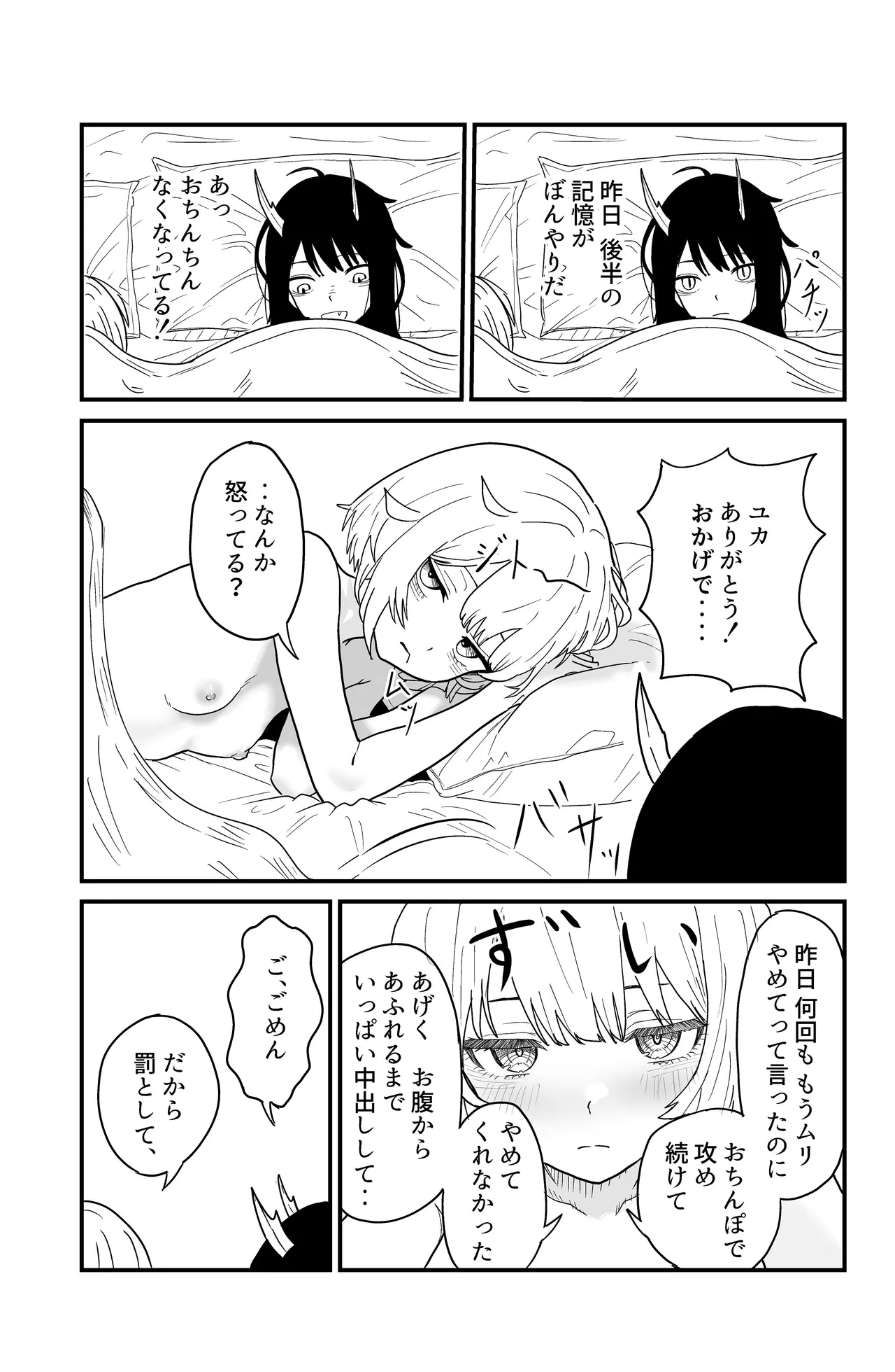 ふたなりユリドラゴン - page47