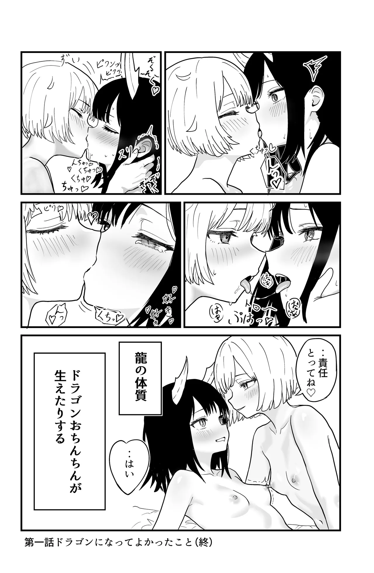 ふたなりユリドラゴン - page48