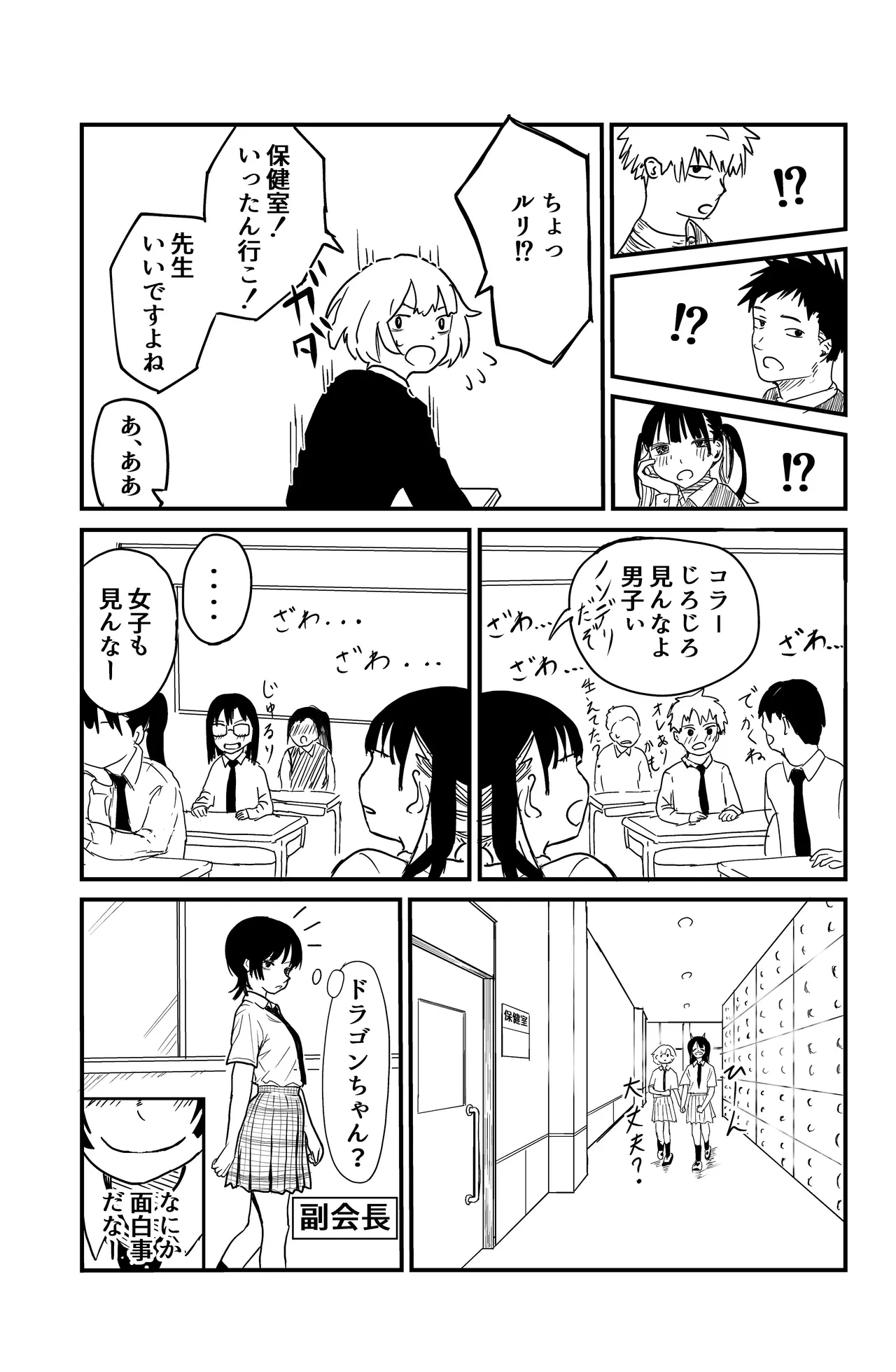 ふたなりユリドラゴン - page5