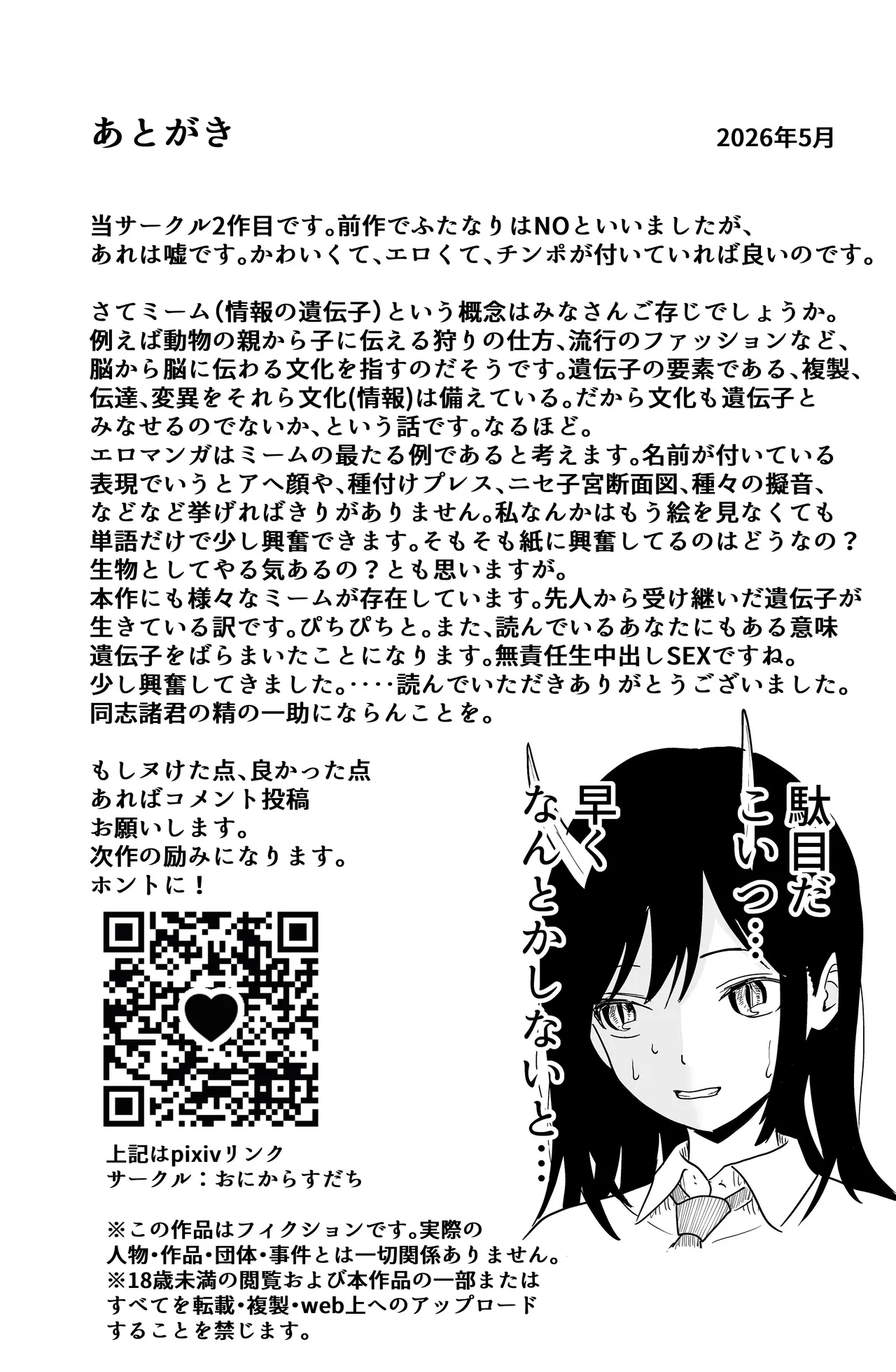 ふたなりユリドラゴン - page51
