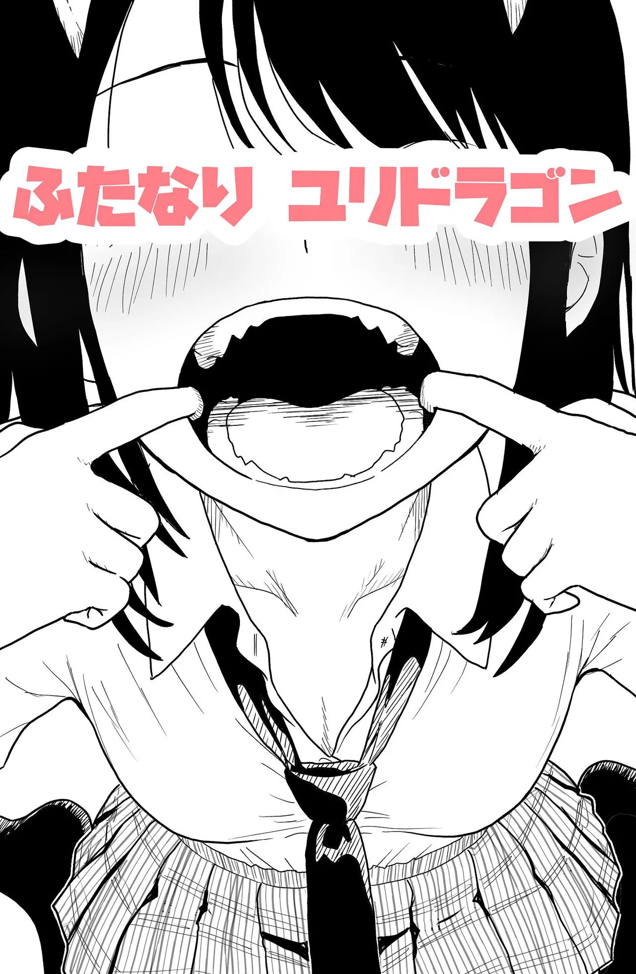 ふたなりユリドラゴン - page54