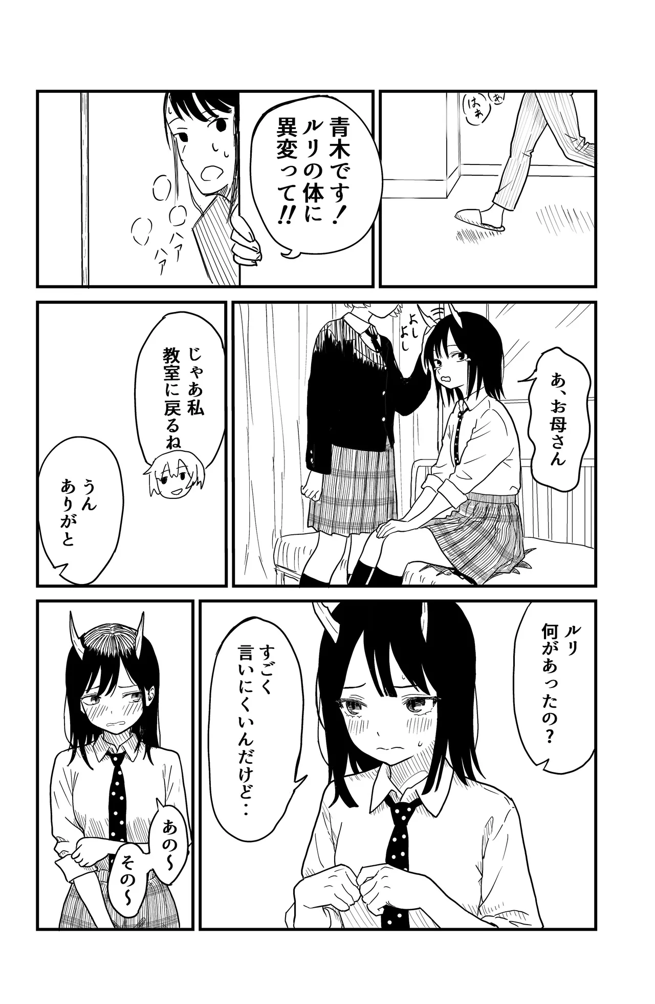 ふたなりユリドラゴン - page6