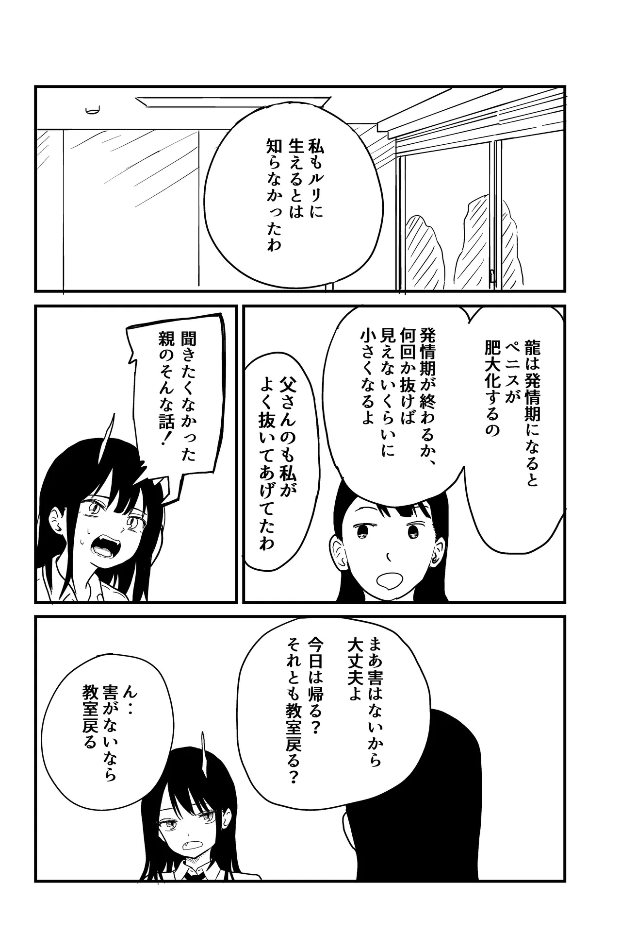 ふたなりユリドラゴン - page8