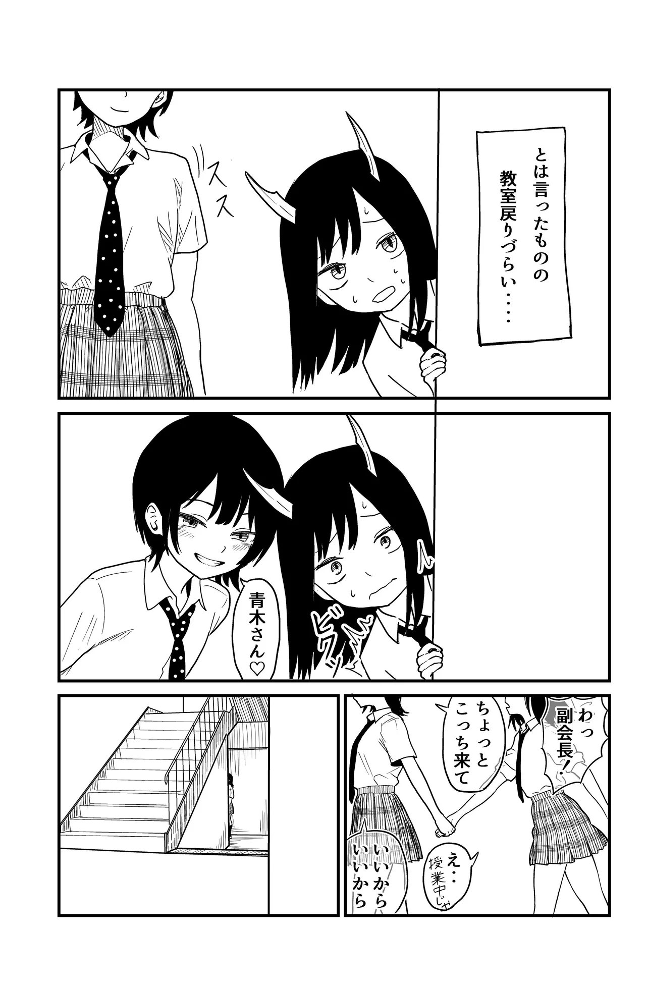 ふたなりユリドラゴン - page9