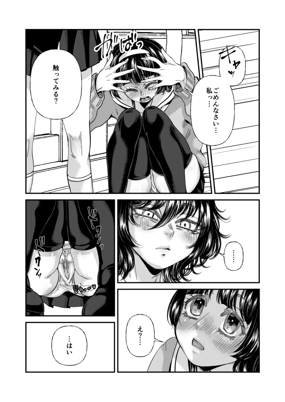 男の娘も女子校に入れるってホント？ - page10