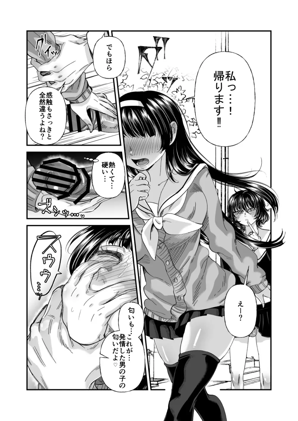 男の娘も女子校に入れるってホント？ - page13