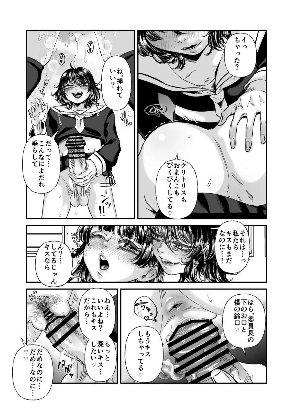 男の娘も女子校に入れるってホント？ - page16