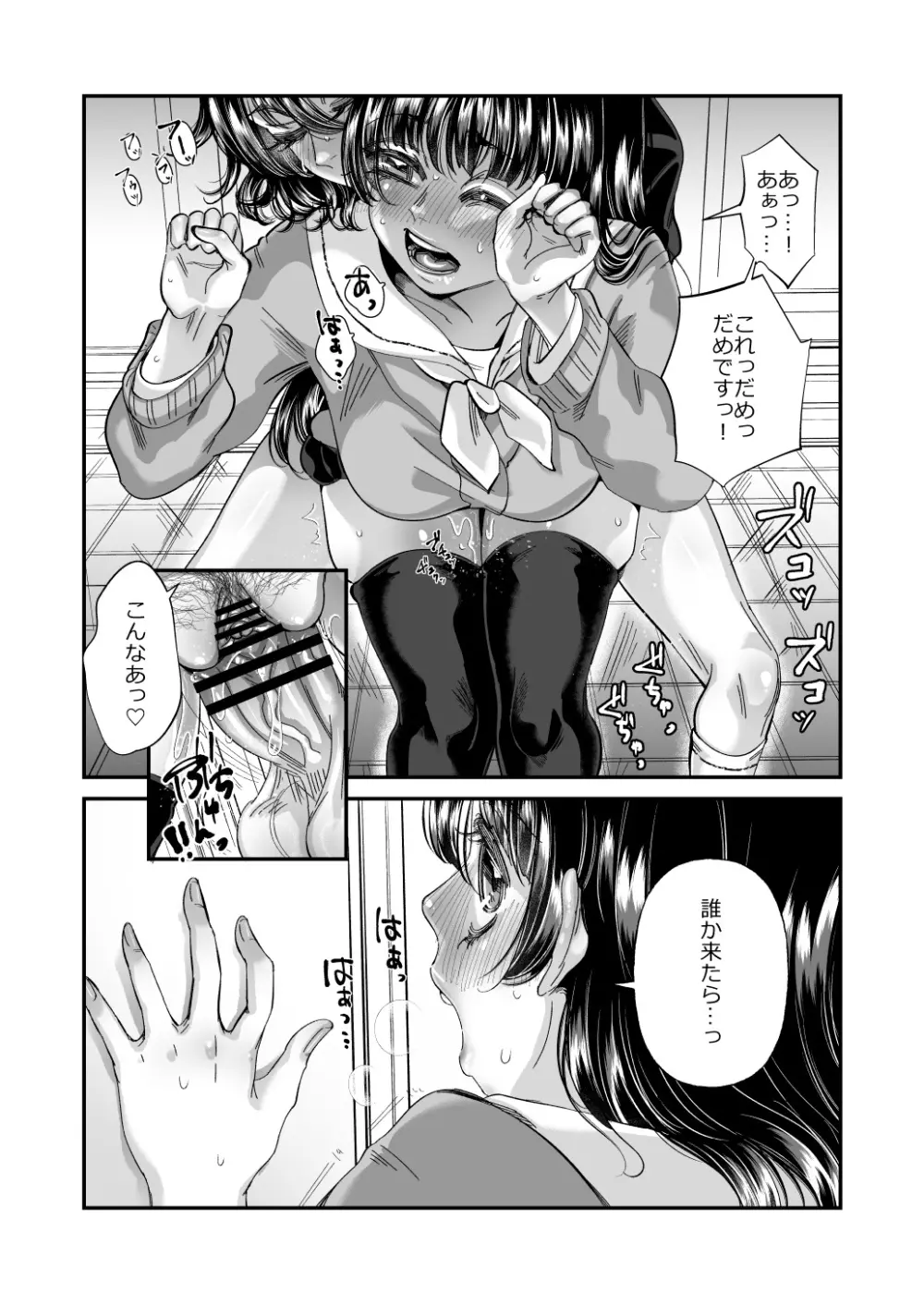 男の娘も女子校に入れるってホント？ - page18