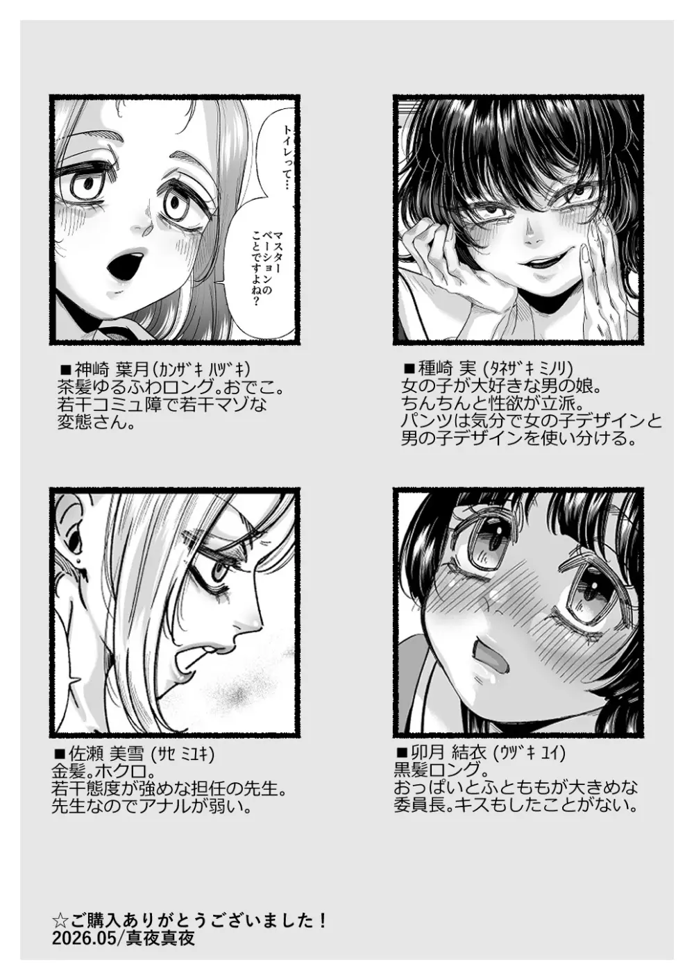 男の娘も女子校に入れるってホント？ - page2